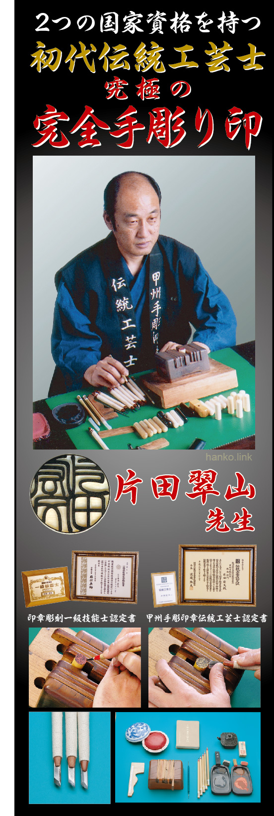究極の手彫り印鑑