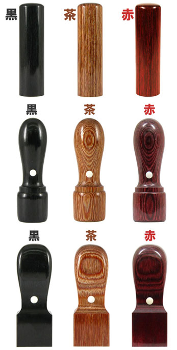 彩樺（茶）（赤）（黒）